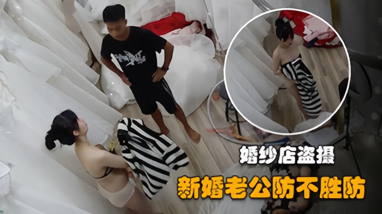 【婚纱店试衣间监控】新娘试穿婚纱多位妹子，肚子隆起貌似已怀孕