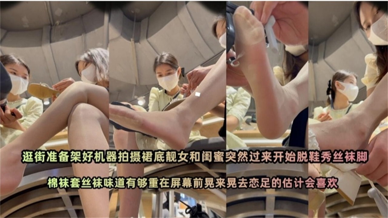 【户外真实偷拍】女神御姐肉丝足