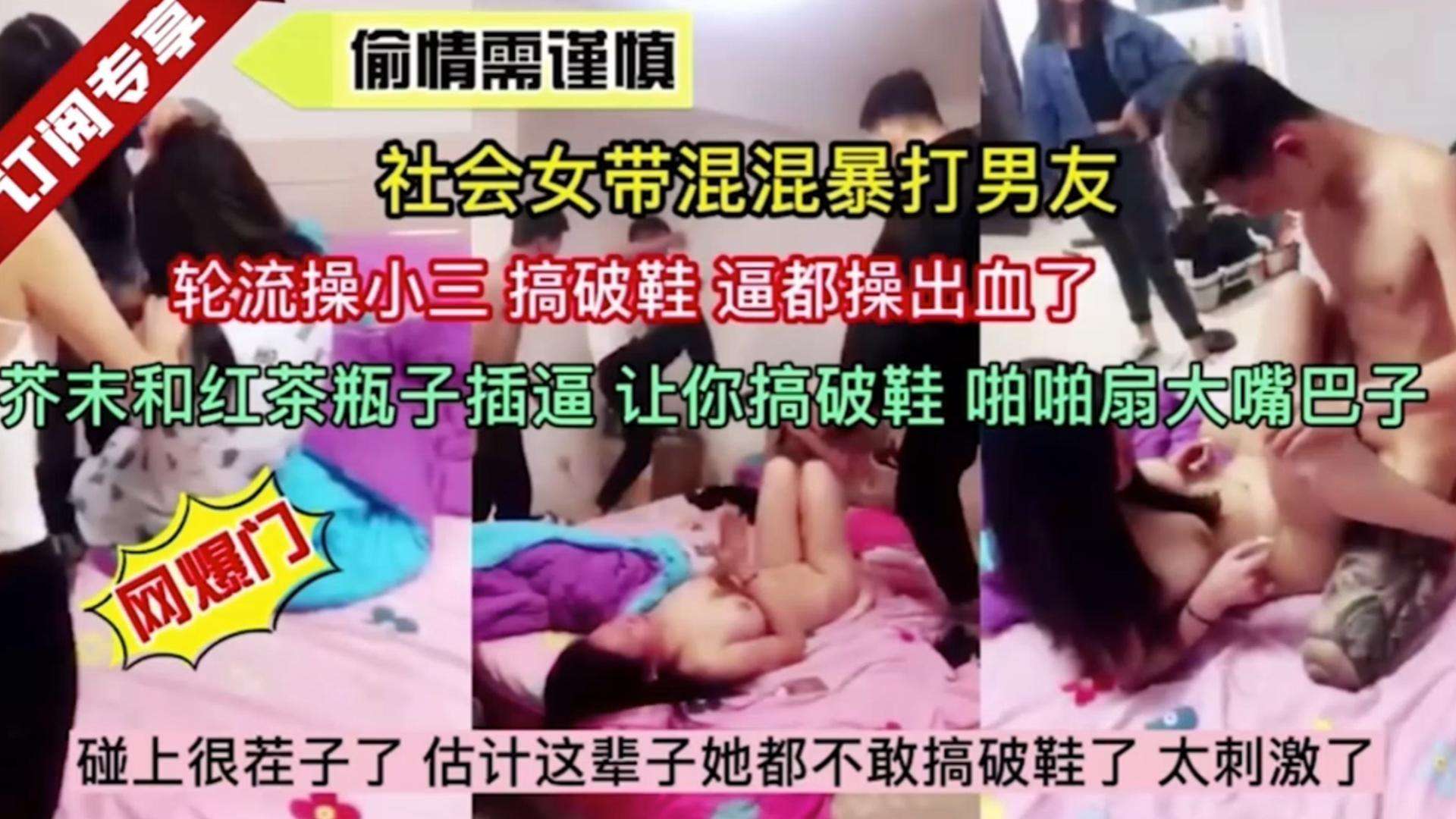 【网曝炸裂偷情门】轮流操小三 被当街暴打 大嘴巴直接把小三打晕了，偷情需要谨慎啊