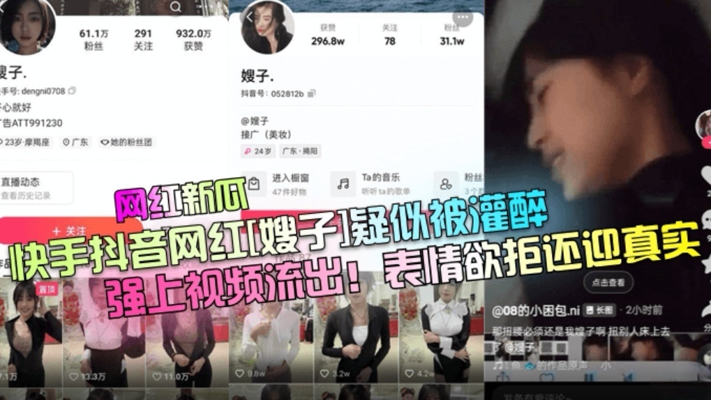 【网红新瓜】快手抖音网红【嫂子】疑似被灌醉，强上视频流出！表情欲拒还迎真实
