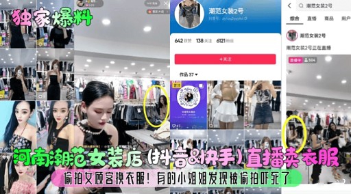 偷拍女顾客换衣服!有的小姐姐发现被偷拍吓死了