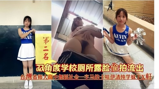 双角度学校厕所露脸偷拍流出