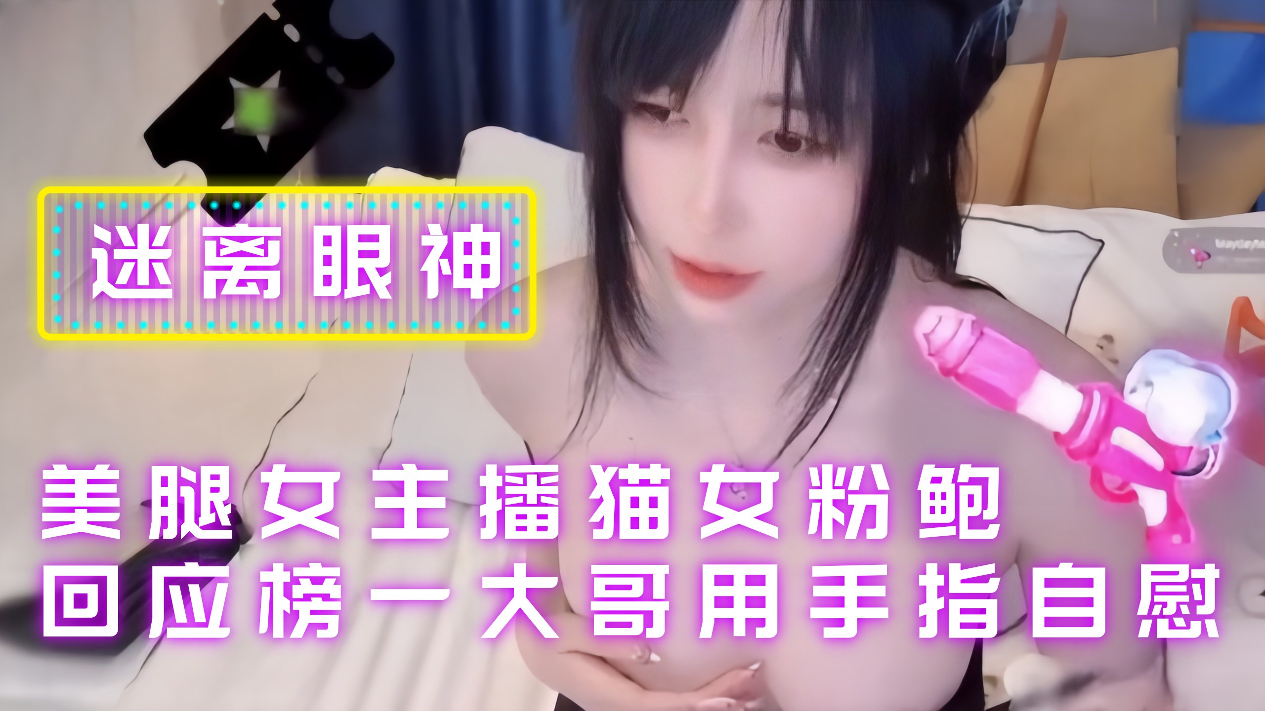 女神黑料-女神主播大尺度黑料泄密流出