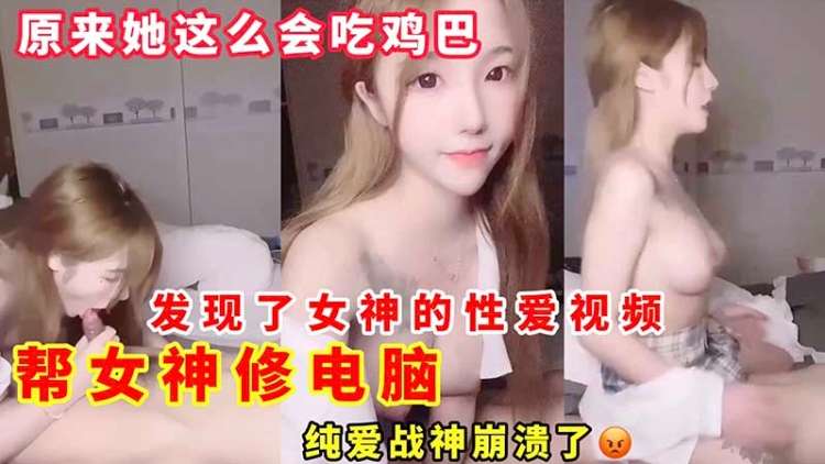 帮女神修电脑女神帮我修飞机