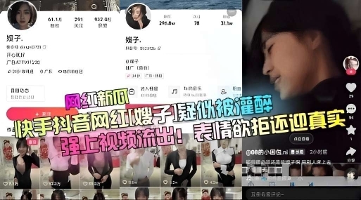 快手抖音网红嫂子疑似被灌醉强上视频流出