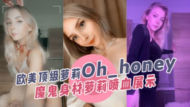 欧美顶级萝莉魔鬼身材萝莉喷血展示