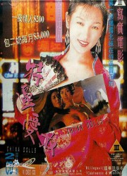 特区爱奴_香港