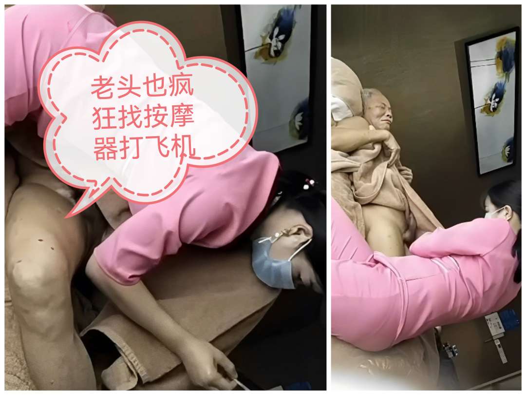 真实偷拍，老头子一把年纪去SAP让技师打飞机，老头受不了疯狂抓技师奶子，超级刺激