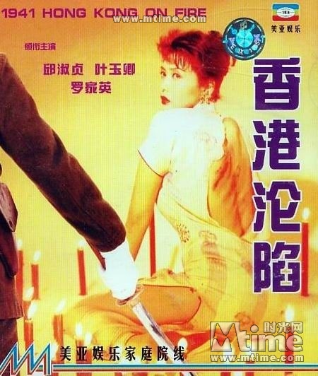 魔鬼女集中营（香港沦陷）