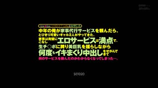 SET-020_kirakira_STREET_GAL_&_Oyajitchi_当我要求中年家政服务时，来了两个非常可爱的女孩。家务做得很完美，色情服务也很完美